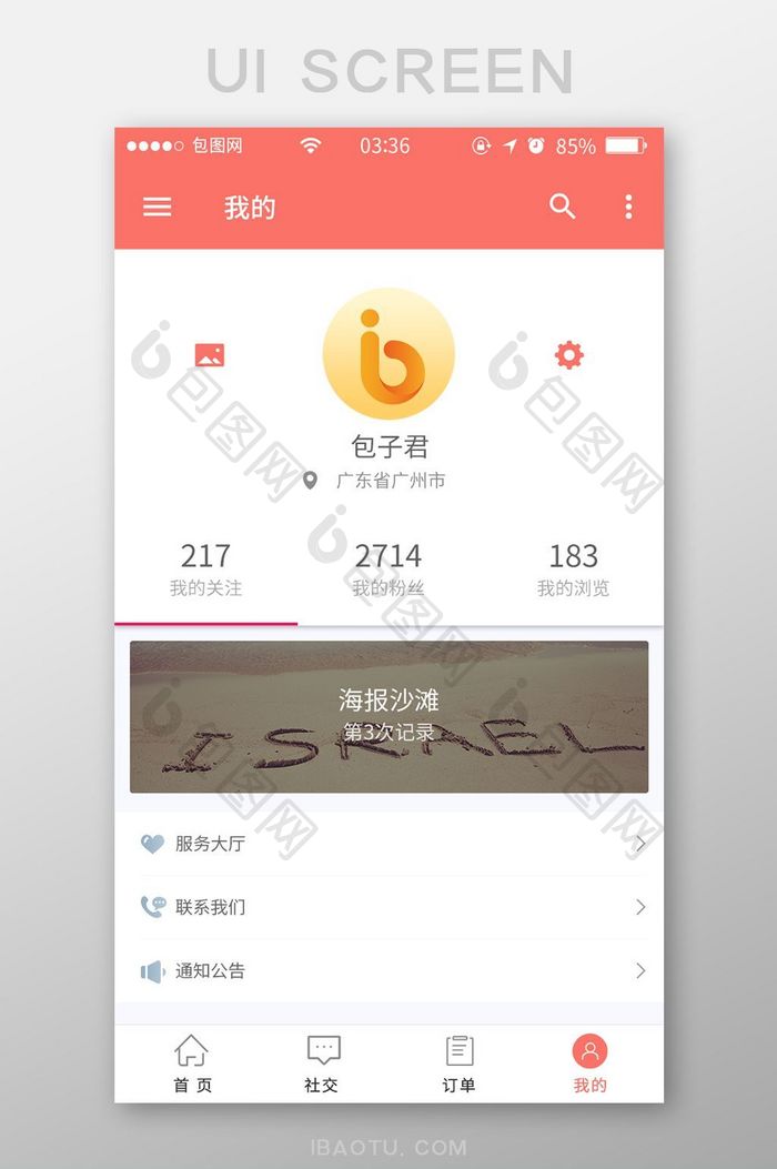 珊瑚红简约扁平个人中心社交UI移动界面
