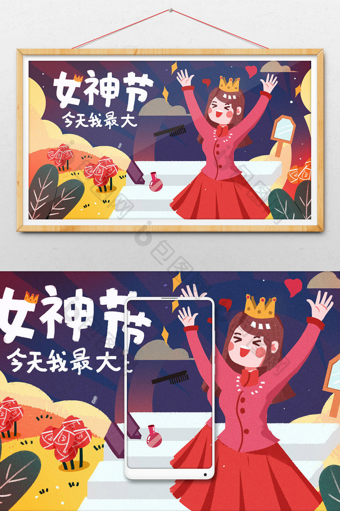 原创卡通唯美风格女神专场妇女节女王节插画