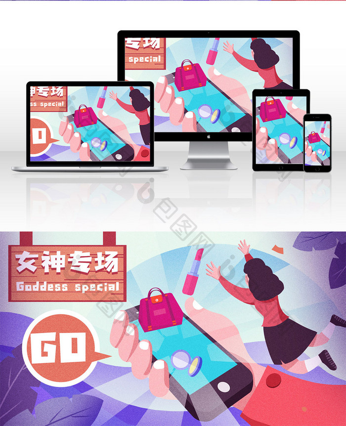 卡通手绘创意女生购物女神专场女王节插画