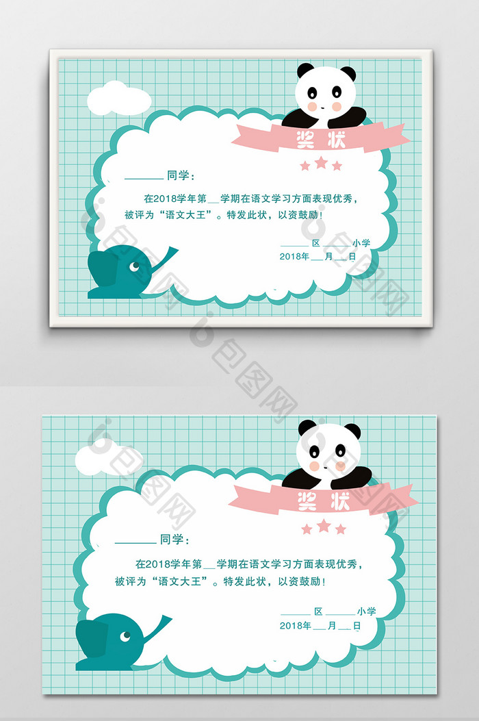 卡通小清新熊猫奖状