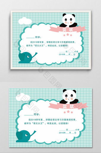 卡通小清新熊猫奖状图片