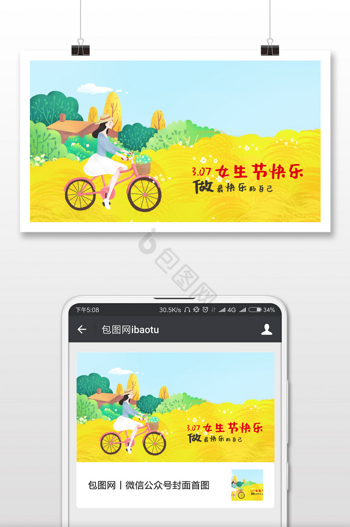 黄色手绘文艺流行唯美女生节骑单车野外配图图片
