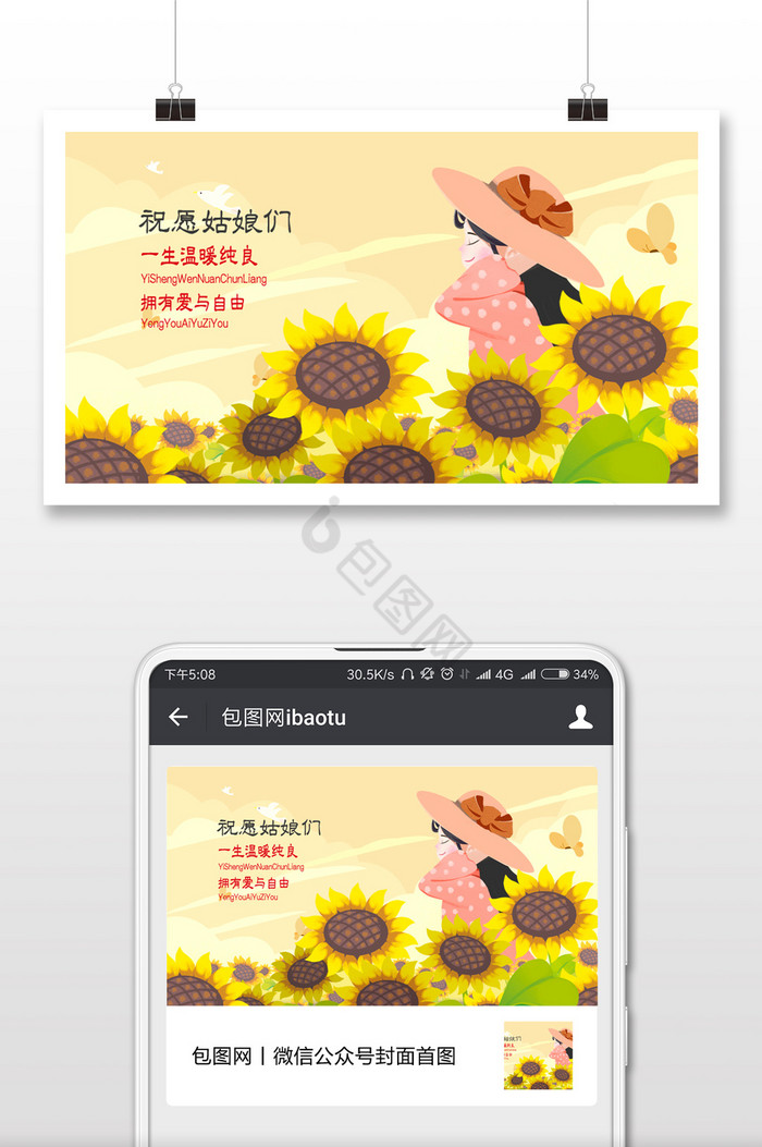 浅黄色手绘向日葵女生节女孩温暖手机配图图片