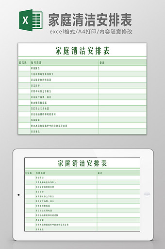 家庭清洁安排表Excel模板图片