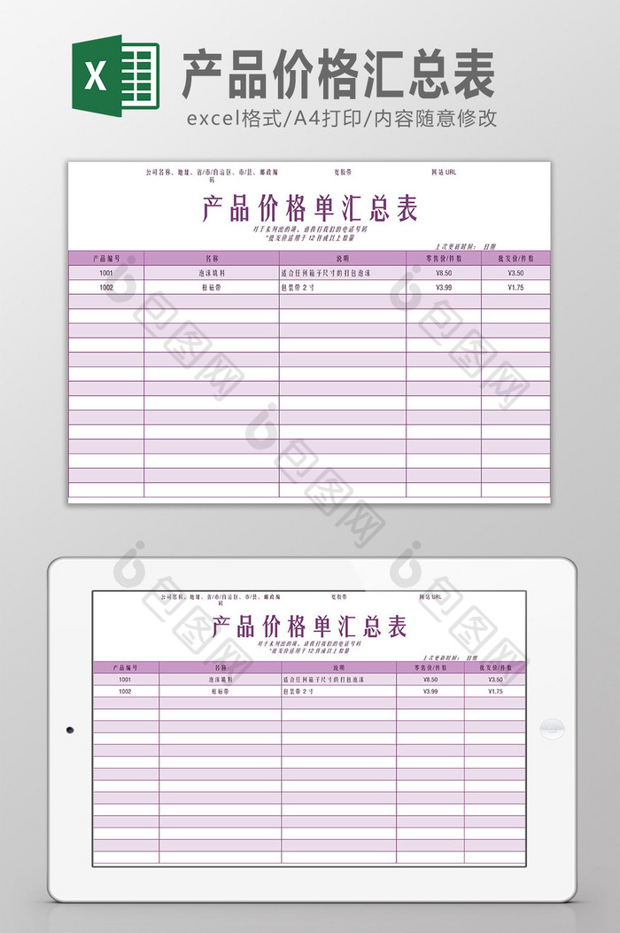 产品价格汇总表Excel模板