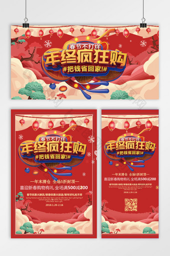红色喜庆背景年终狂欢购春节促销海报展板展图片