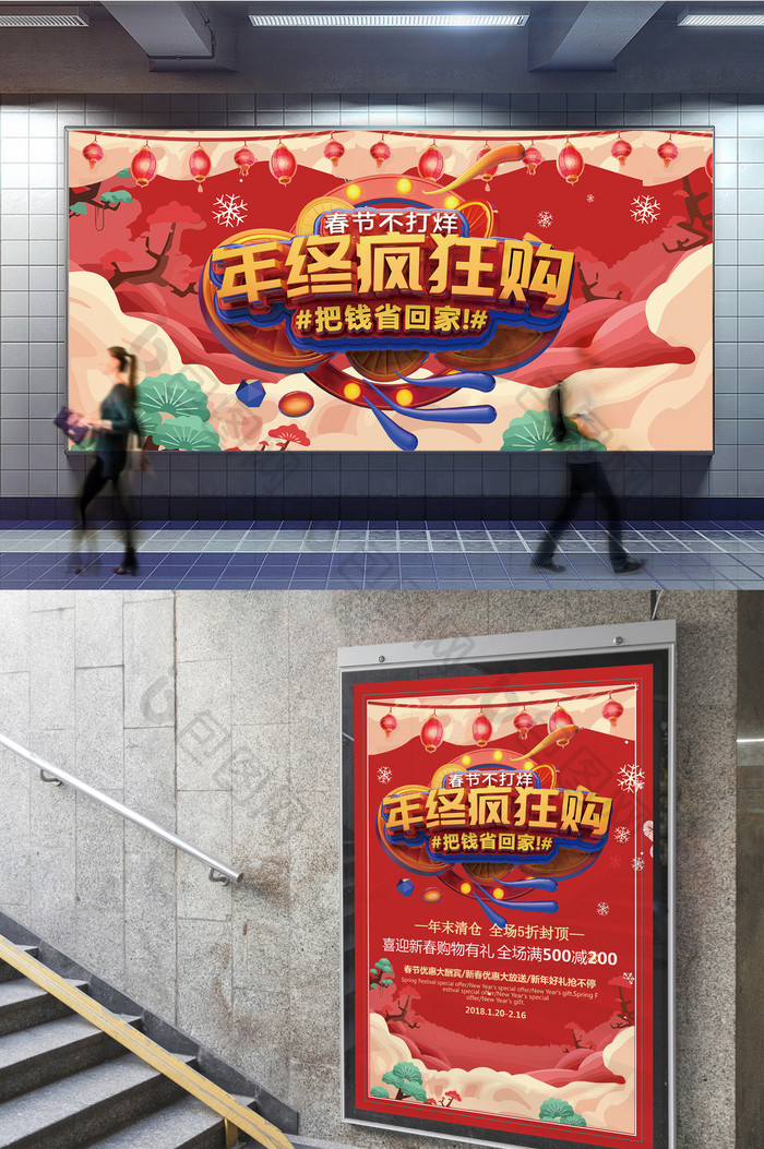 红色喜庆背景年终狂欢购春节促销海报展板展
