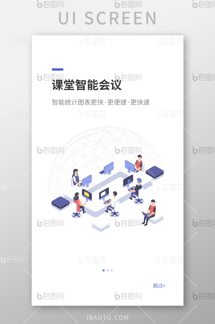 蓝色科技25d教育智能UI移动界面-包图网
