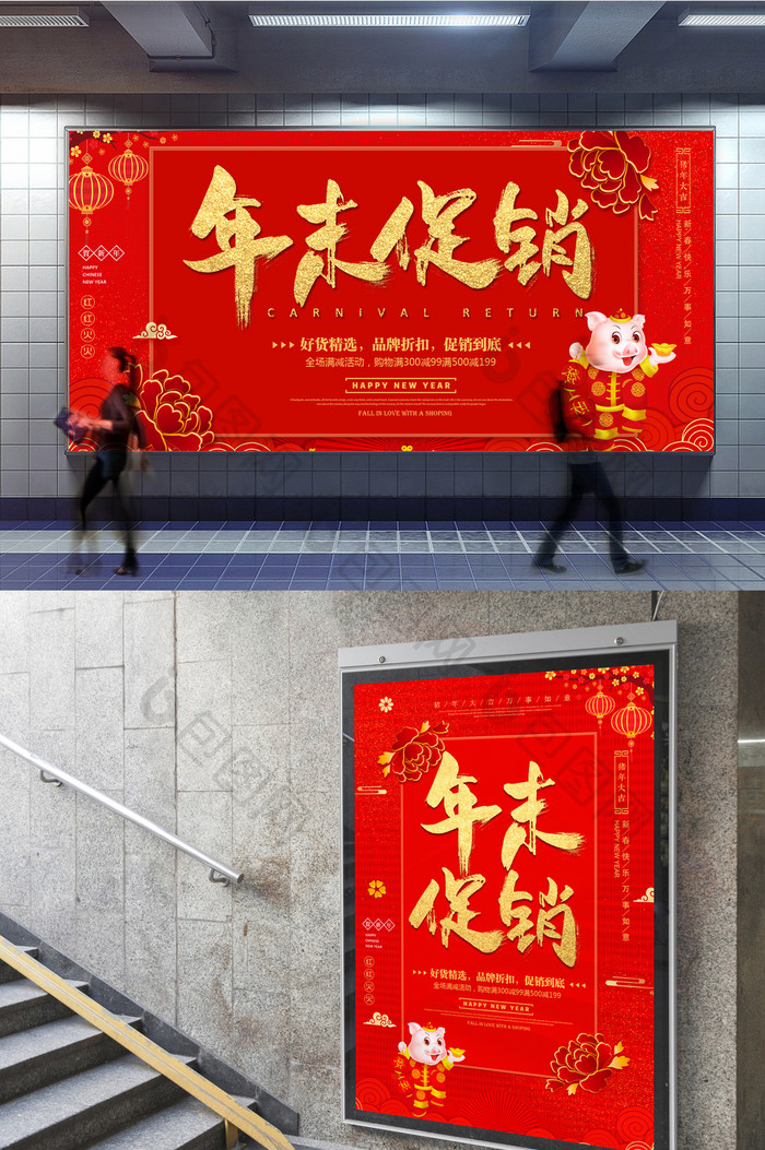 喜庆中式大气年末促销超市海报三件套