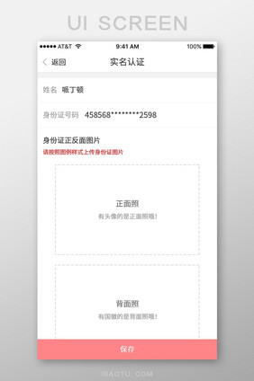 简约个人资料实名认证ui移动界面