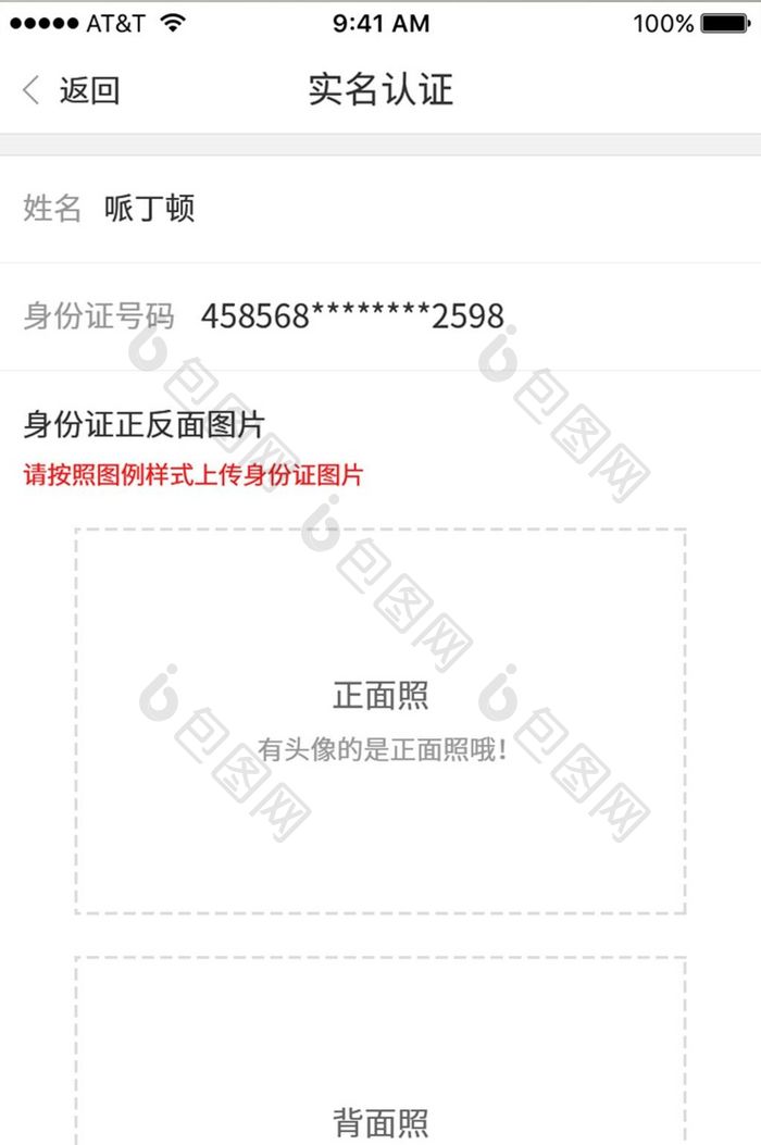 简约个人资料实名认证ui移动界面