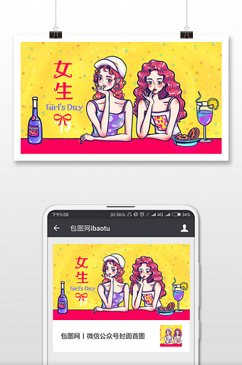 黄色撞色POP漫画风女生节女孩红酒配图图片