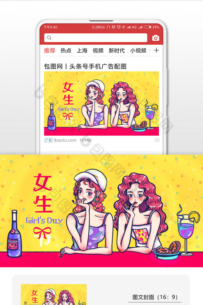 黄色撞色POP漫画风女生节女孩红酒配图