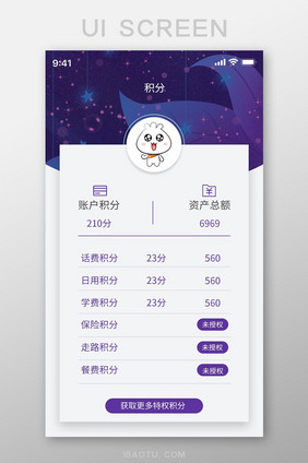手机ui紫色i金融理财积分界面