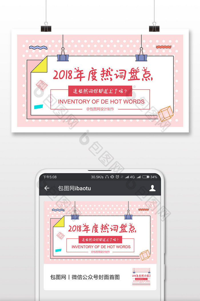 粉色时尚卡通风格2018年度盘点微信首图