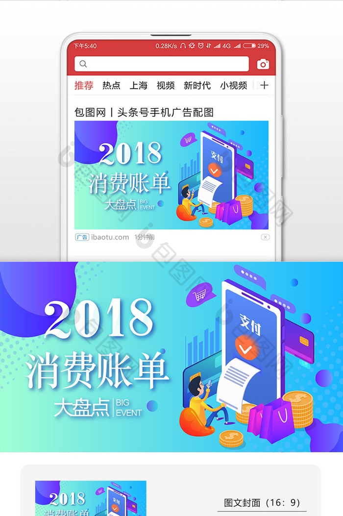 商务插画风格2018年度盘点微信首图