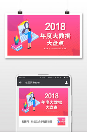 粉红色插画2018年度盘点微信首图