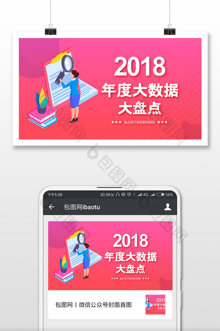 粉红色插画2018年度盘点微信首图