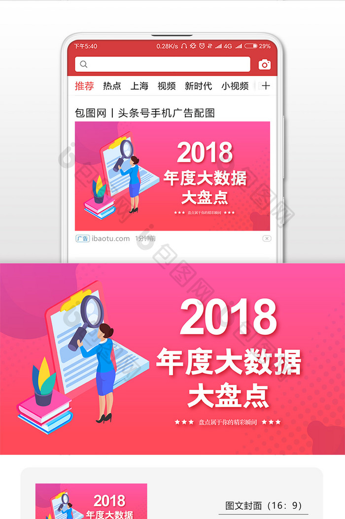 粉红色插画2018年度盘点微信首图