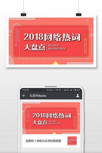 粉色时尚几何风格2018年度盘点微信首图图片