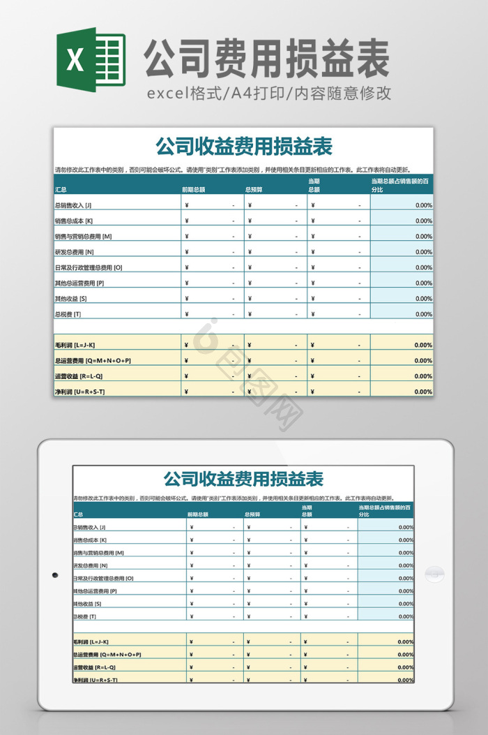 损益表excel-损益表excel图表-包图网
