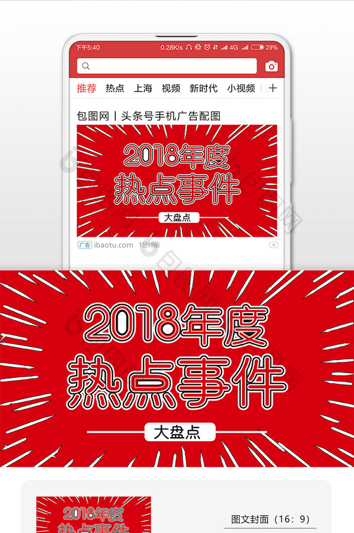 红色大气2018年度盘点微信首图