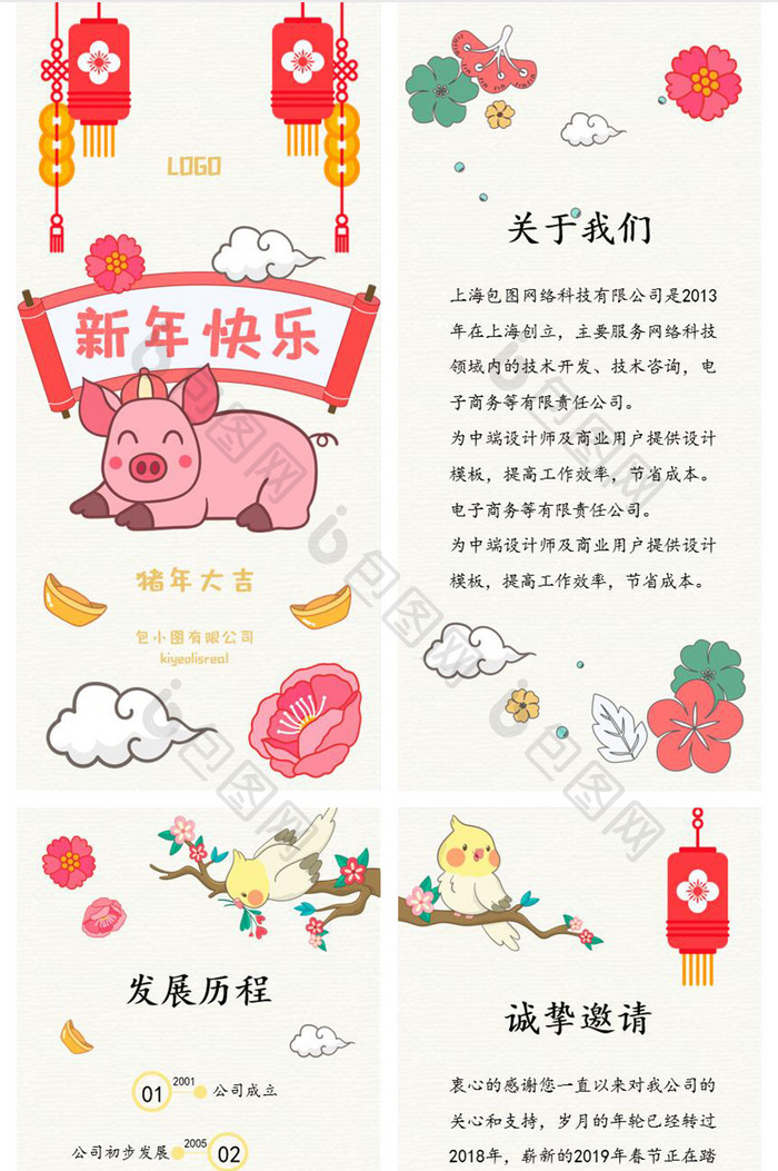 手绘卡通风新年快乐贺卡竖版PPT模板