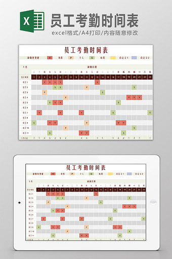 员工考勤时间表Excel模板图片