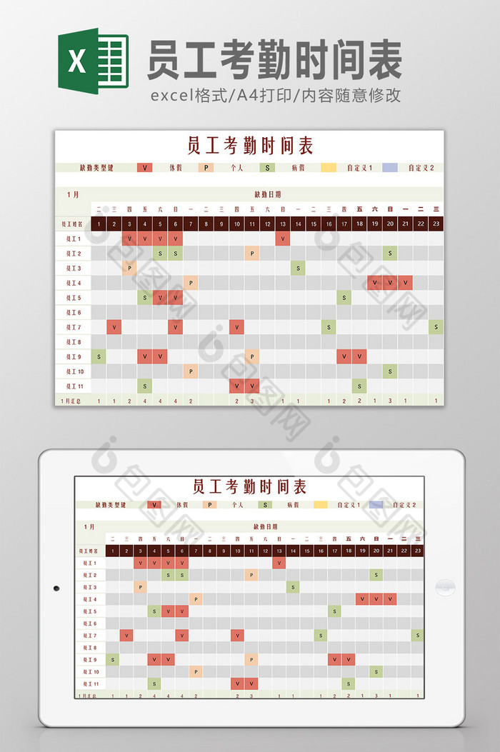 员工考勤时间表Excel模板