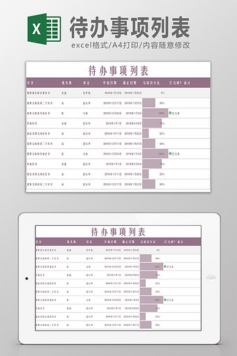 待办事项安排列表Excel模板图片