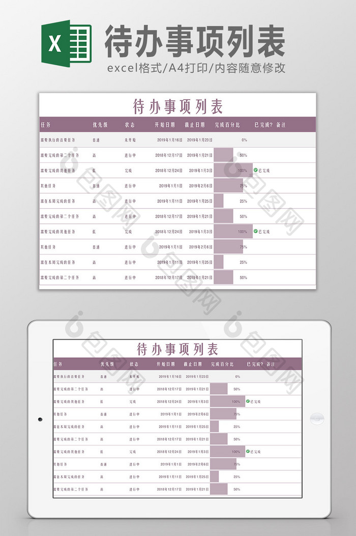 待办事项安排列表Excel模板