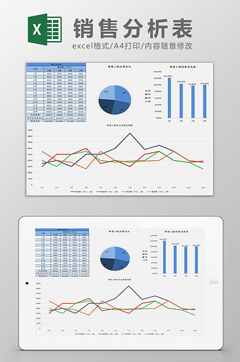 蓝色销售业绩分析表Excel模板