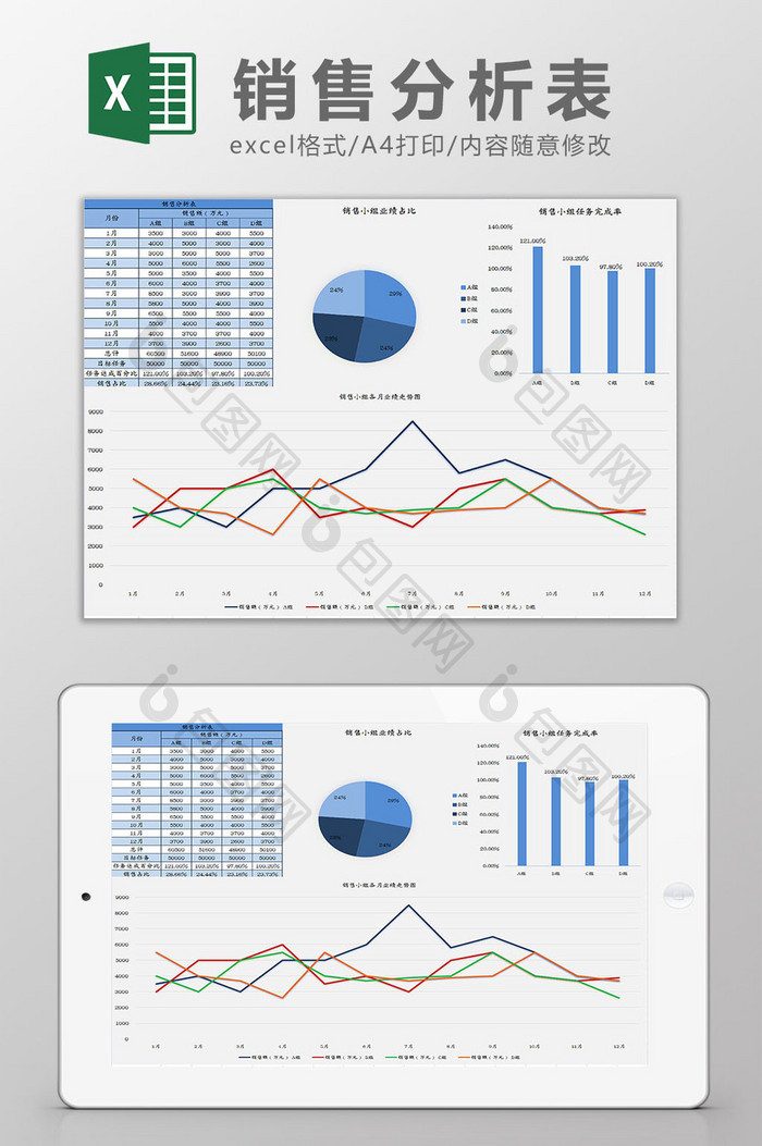 蓝色销售业绩分析表Excel模板