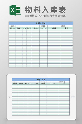蓝色成本核算物料入库表Excel模板图片