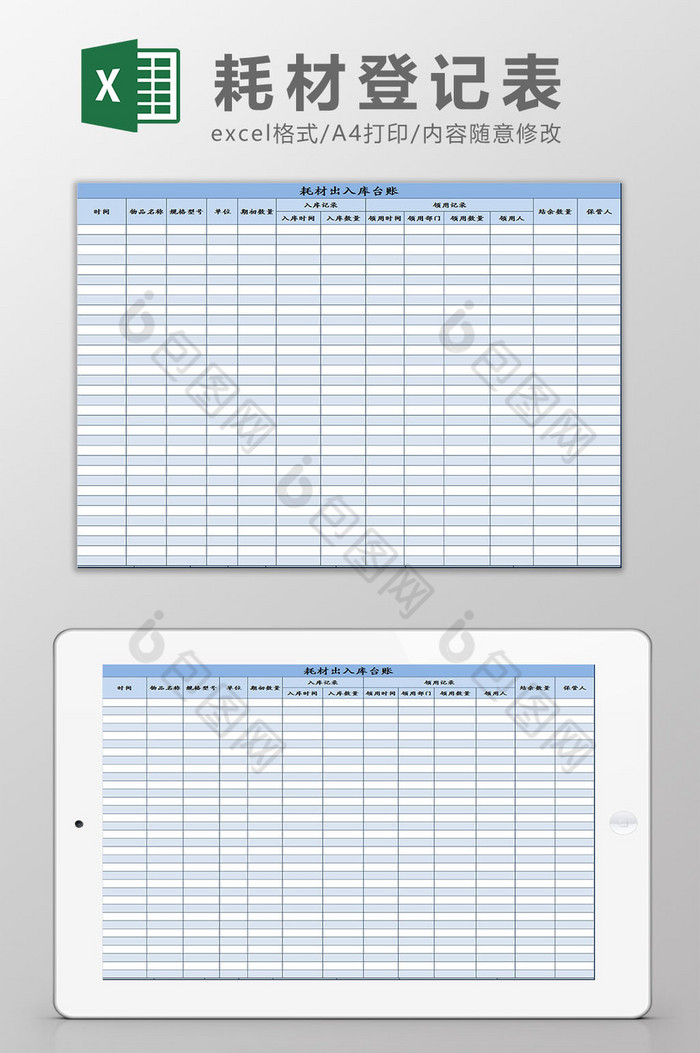 蓝色耗材出入库台账Excel模板图片图片