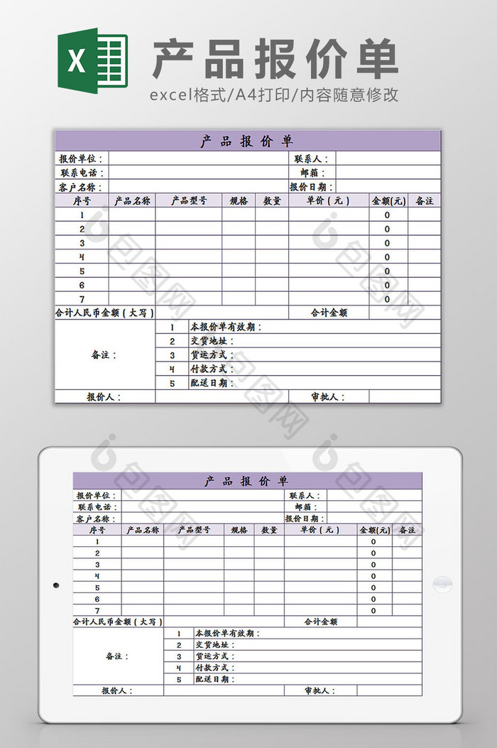 浅紫色产品报价单Excel模板