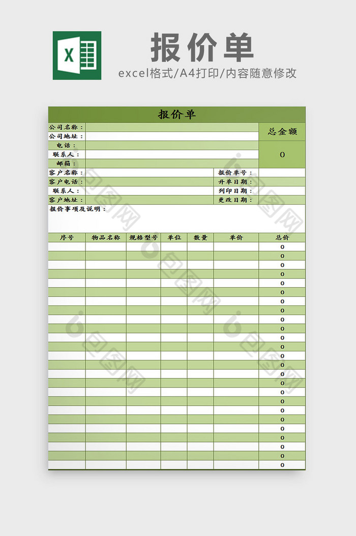 绿色报价单Excel模板图片图片