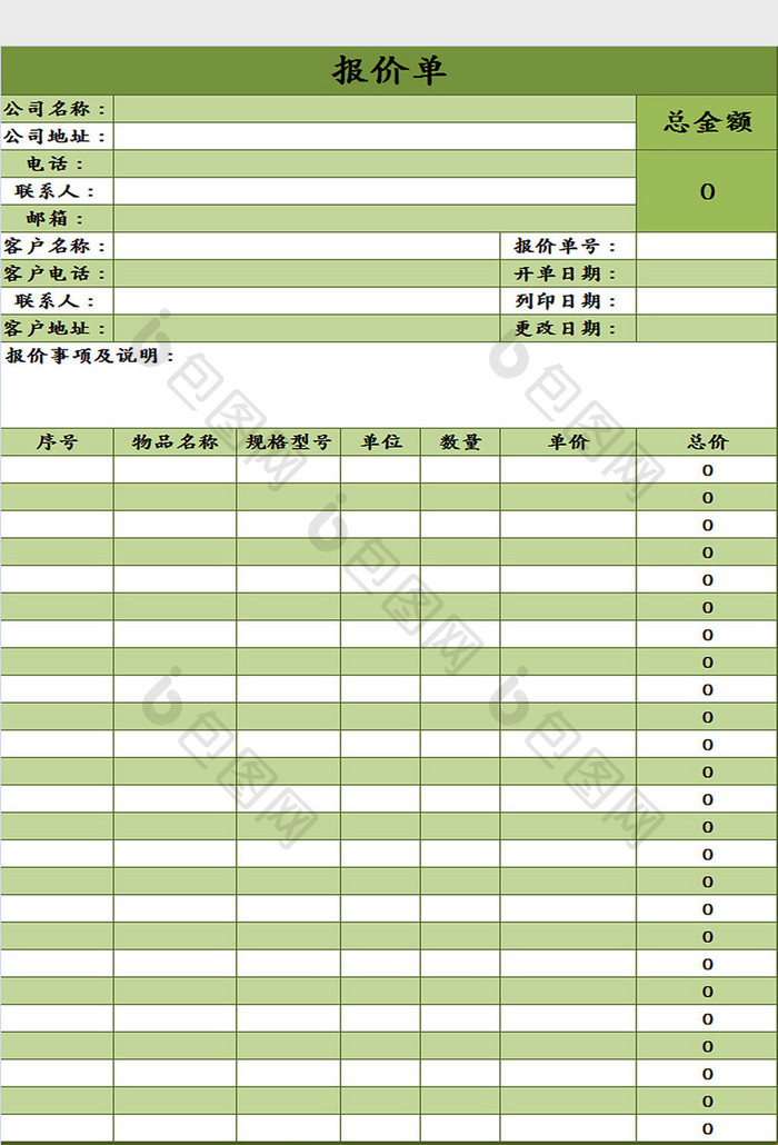 绿色报价单Excel模板