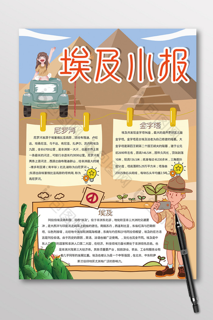 竖版埃及文化旅游手抄报图片