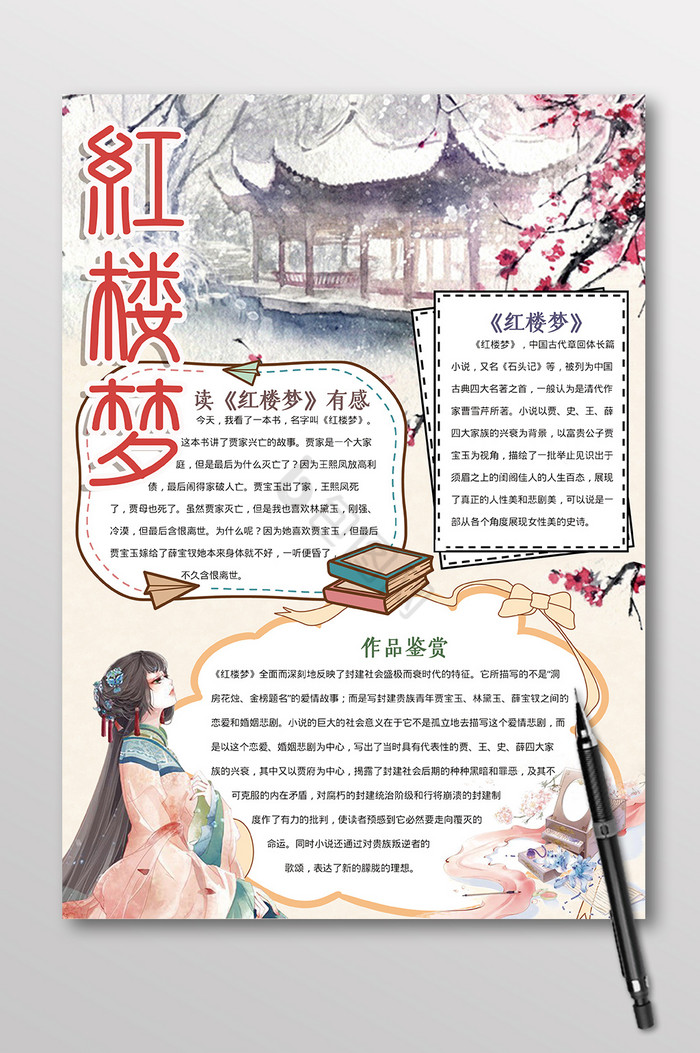 红楼梦书图片-包图网