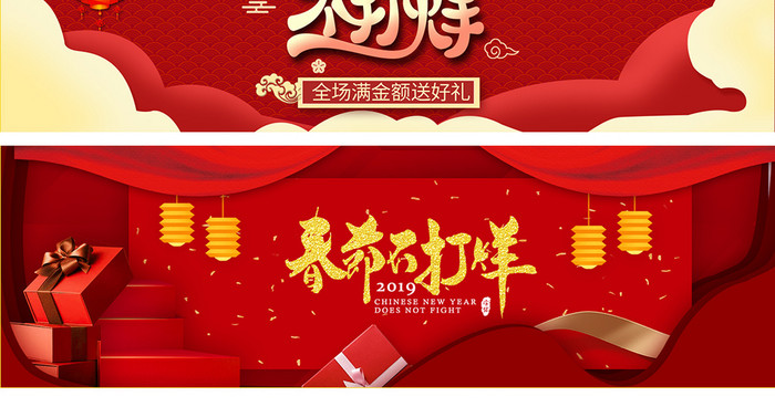 新年过年不打烊促销海报banner