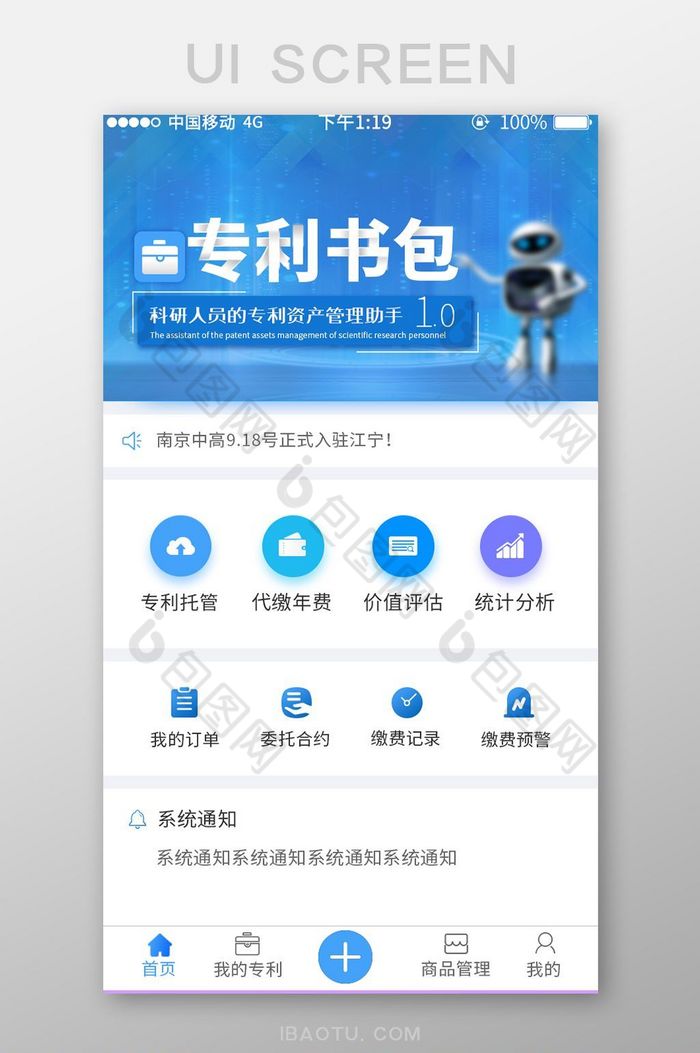 渐变蓝色清晰专利书包APP首页图片图片