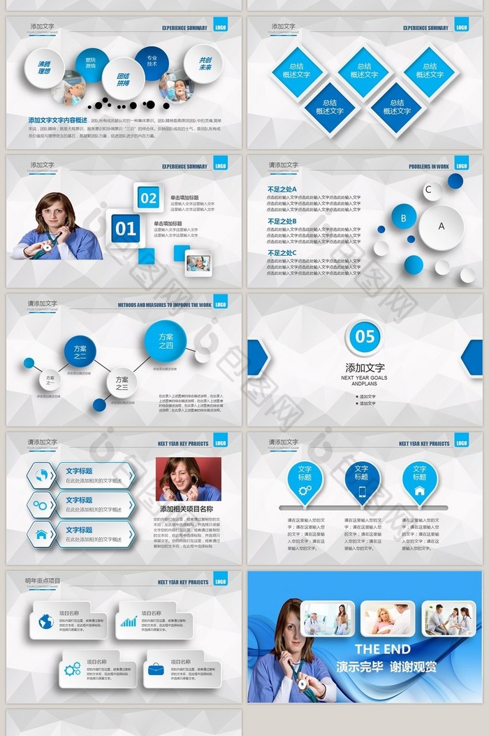 蓝色大气动态医疗汇报PPT模板