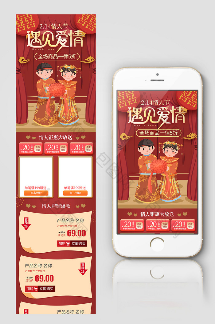 红色中国风情人节促销淘宝首页模板
