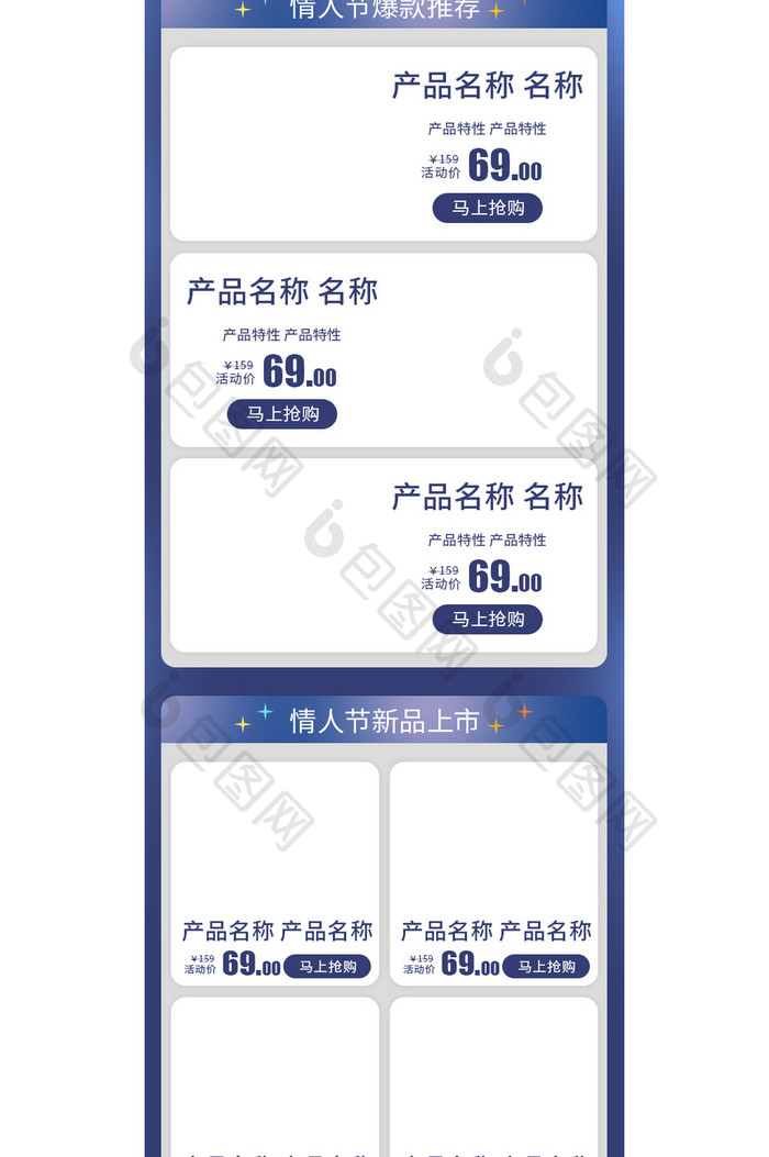 蓝色浪漫风格情人节促销淘宝首页模板