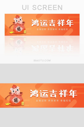 红色扁平鸿运吉祥年banner