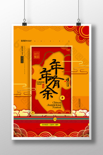 创意剪纸风年年有余新年春节海报图片