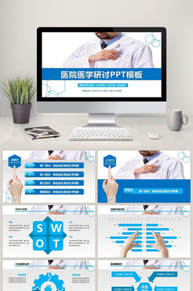蓝色医院护理查房医疗医学PPT模板