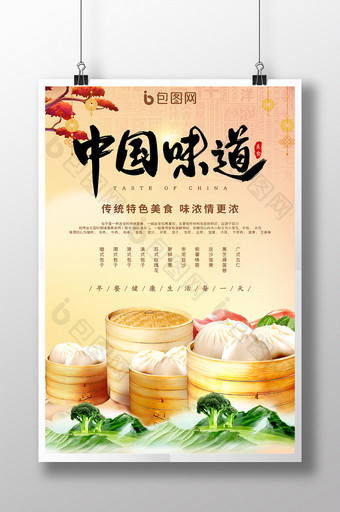 大气中国风包子中国味道早餐食品海报图片