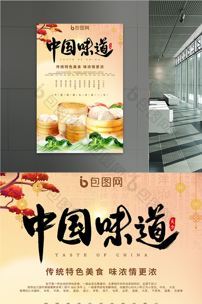 大气中国风包子中国味道早餐食品海报